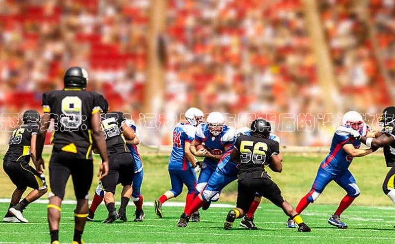 jn体育APP网页版普信公司冠军荣耀：深入运动员赛事服背后的设计故事