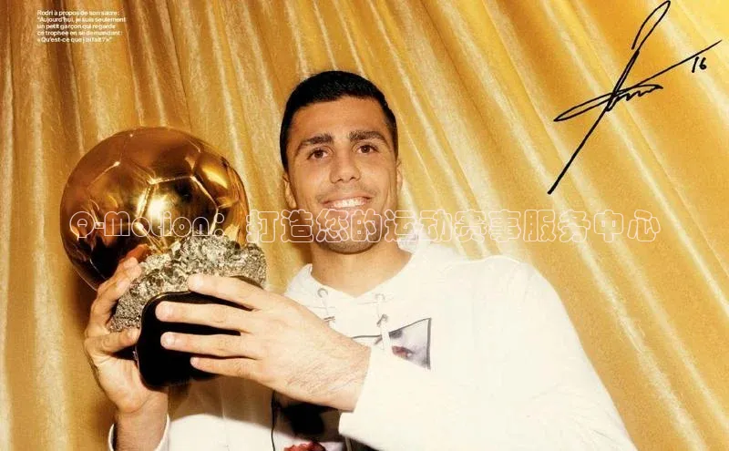 Q-Motion：打造您的运动赛事服务中心