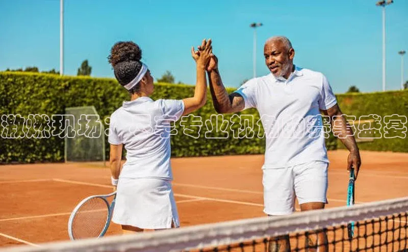 激燃现场：尽享专业视角的赛事盛宴