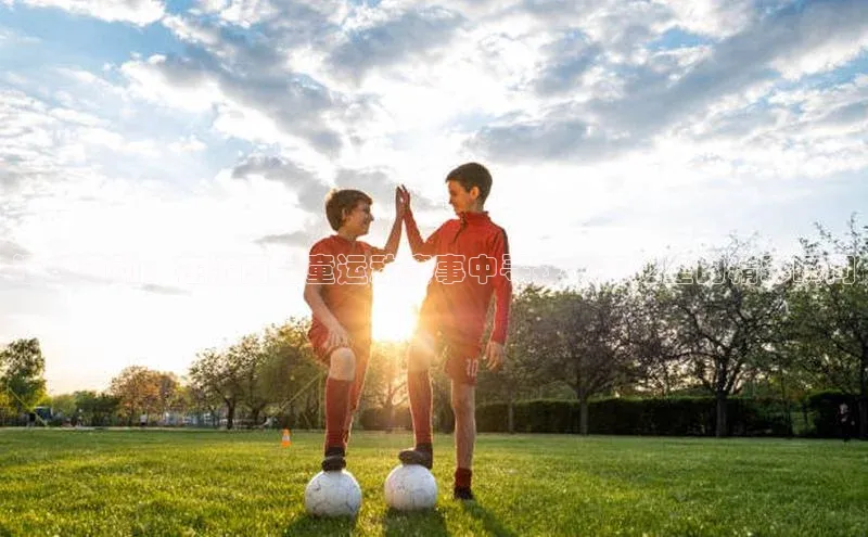 活力萌动：在济南儿童运动赛事中寻找未来之星的精彩瞬间