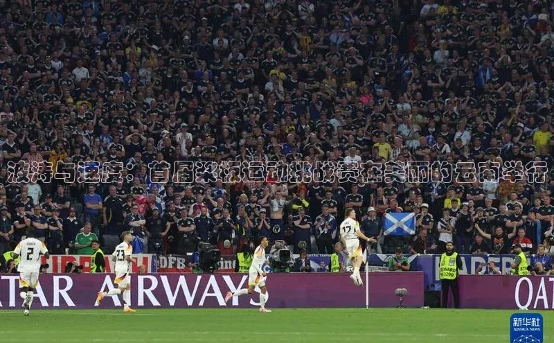 波涛与速度：首届桨板运动挑战赛在美丽的云南举行