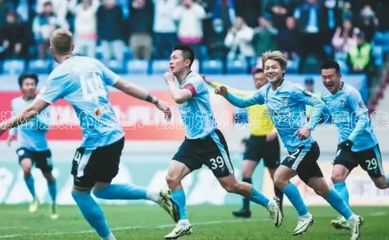 江南·综合体育手机版