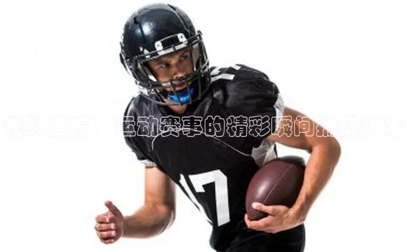 江南·体育中国官方网